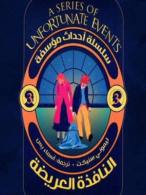 cover image of النافذة العريضة